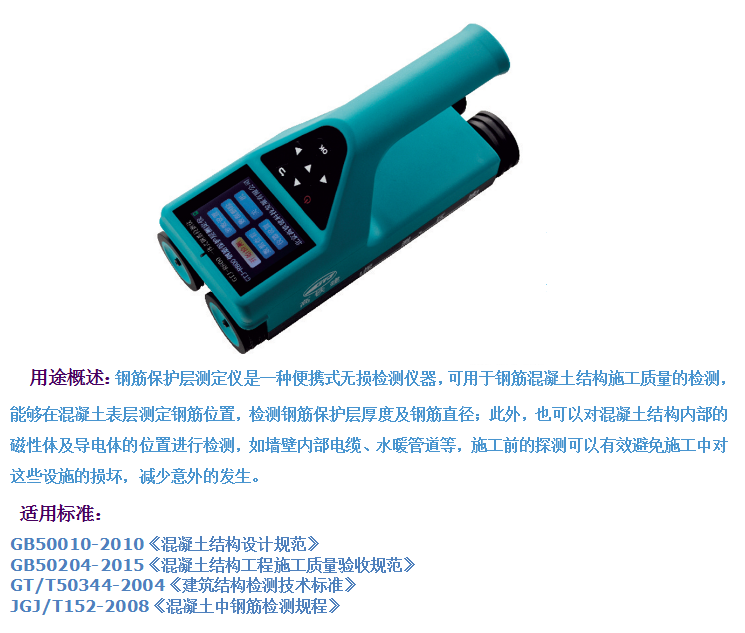 GTJ-R800一體式鋼筋檢測(cè)儀1.png GTJ-R800一體式鋼筋檢測(cè)儀1.png