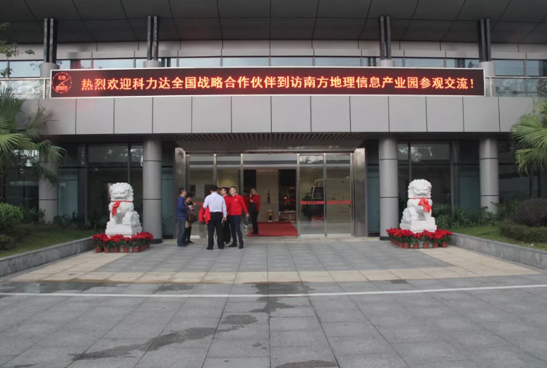 參觀南方地理信息產業(yè)園1