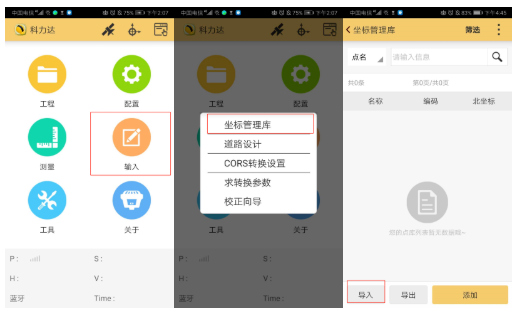 CSV格式坐標(biāo)數(shù)據(jù)怎么導(dǎo)入H5手簿？2個(gè)技巧就可以了