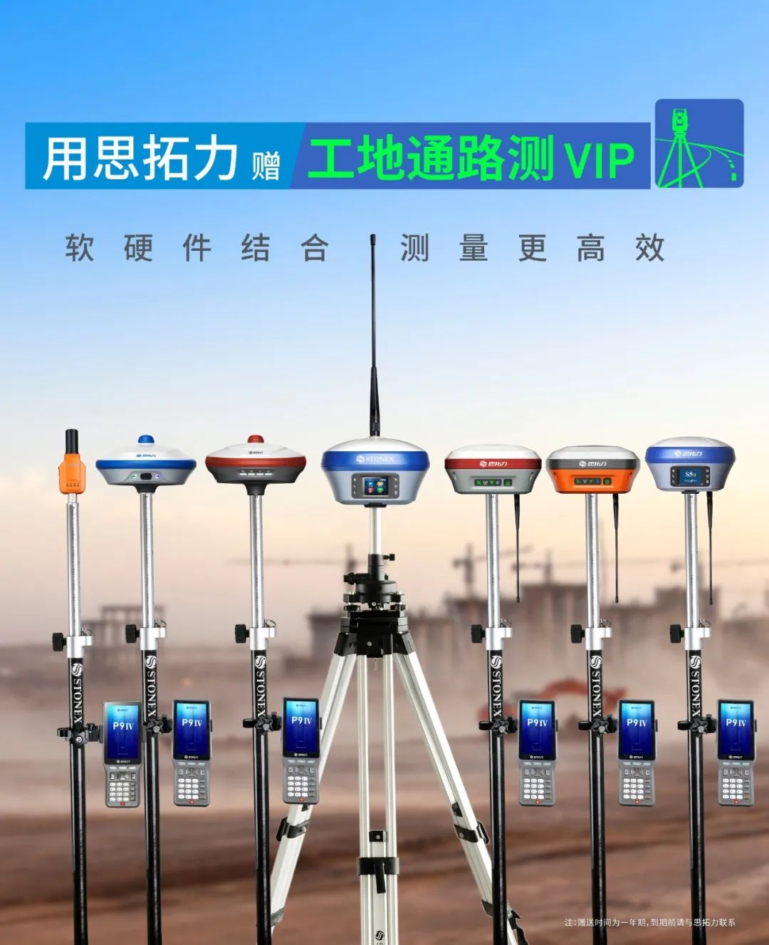 軟硬件結(jié)合，讓測(cè)繪更高效——思拓力RTK與工地通路測(cè)APP的全新搭配