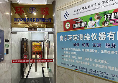 30余年測繪行業(yè)經(jīng)驗！南京環(huán)球測繪儀器公司介紹