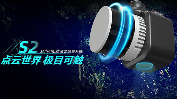 中海達(dá) S2輕小型機(jī)載激光測量系統(tǒng) 三維激光雷達(dá)