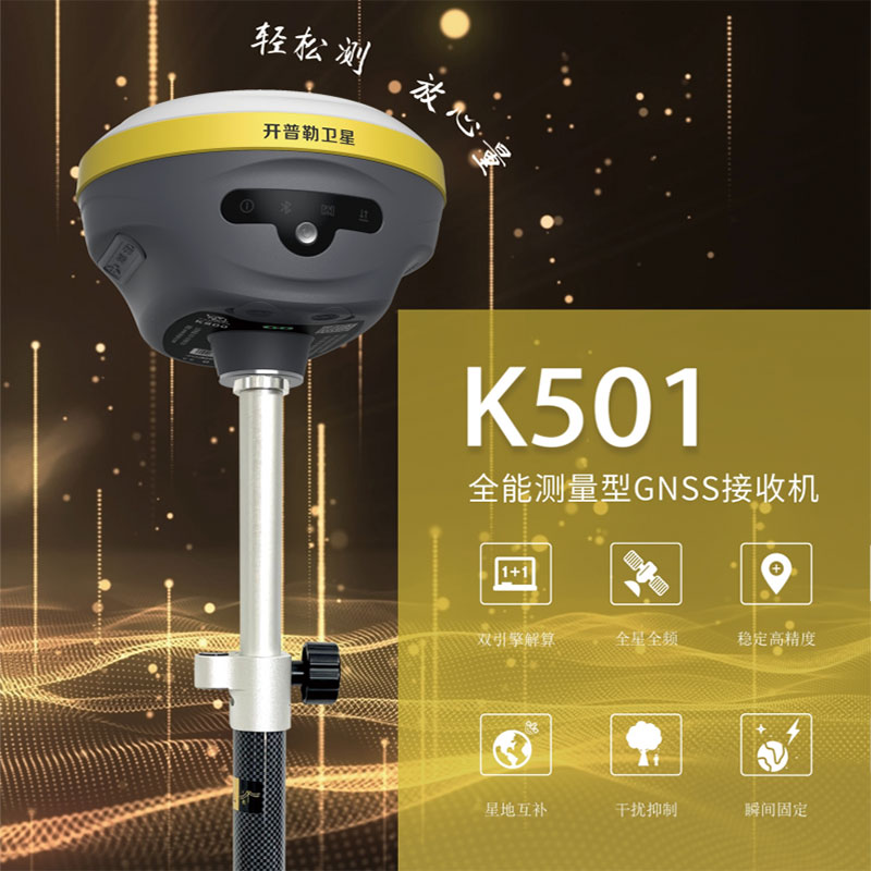 開(kāi)普勒RTK K501