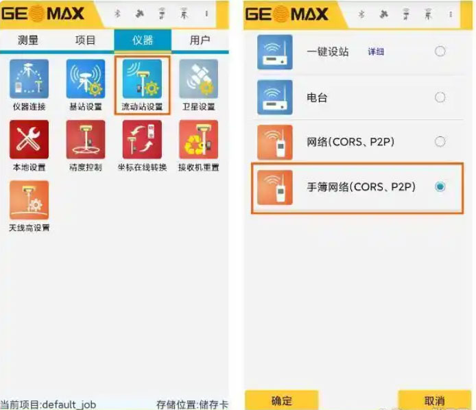 RTK CORS賬號設(shè)置步驟教程圖文指南，看完迅速掌握
